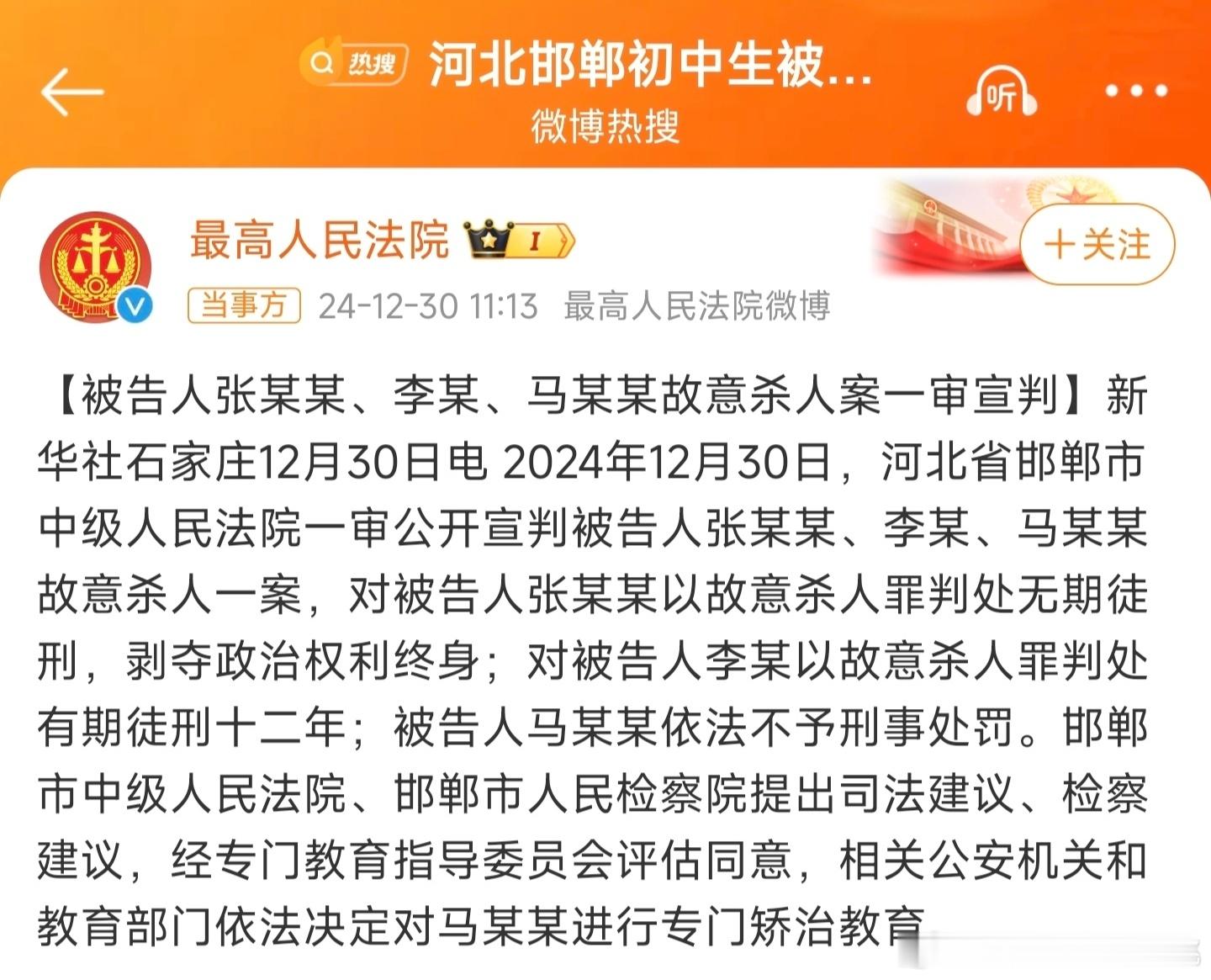 河北邯郸初中生被杀案一审宣判，两名未成年主犯分别被判无期徒刑与有期徒刑十二年，另