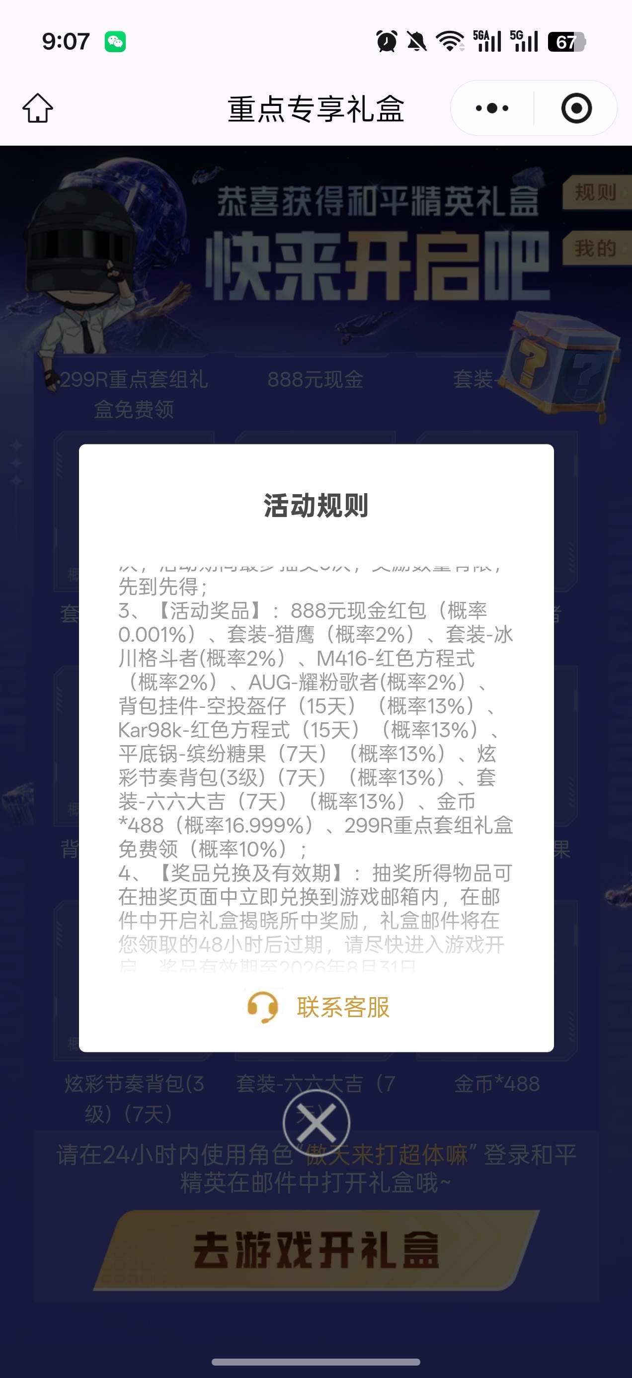 重点没抽到 抽到一个概率2的枪皮