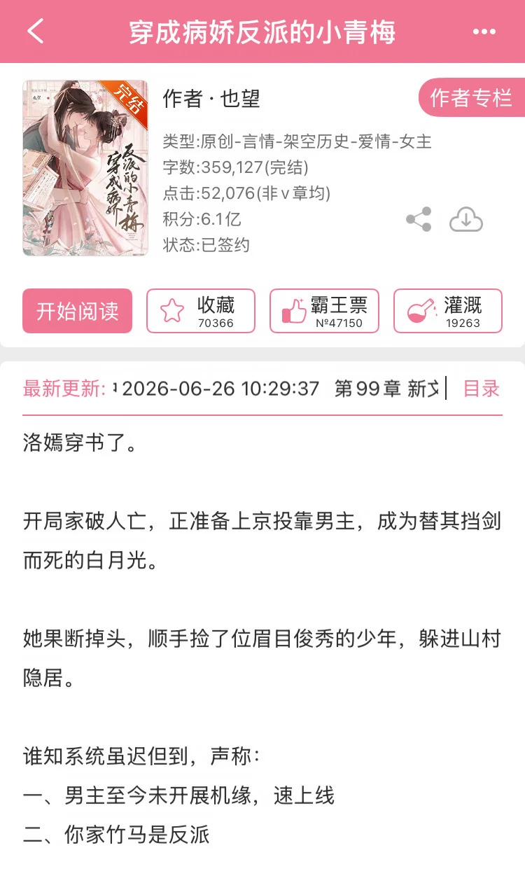 系统，我家竹马好像真是反派