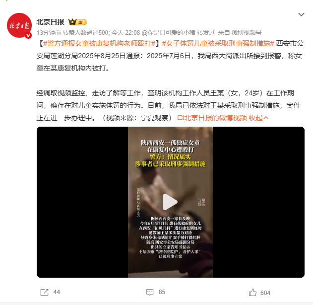 警方通报女童被康复机构老师殴打天生有爱人的能力？ ​​​