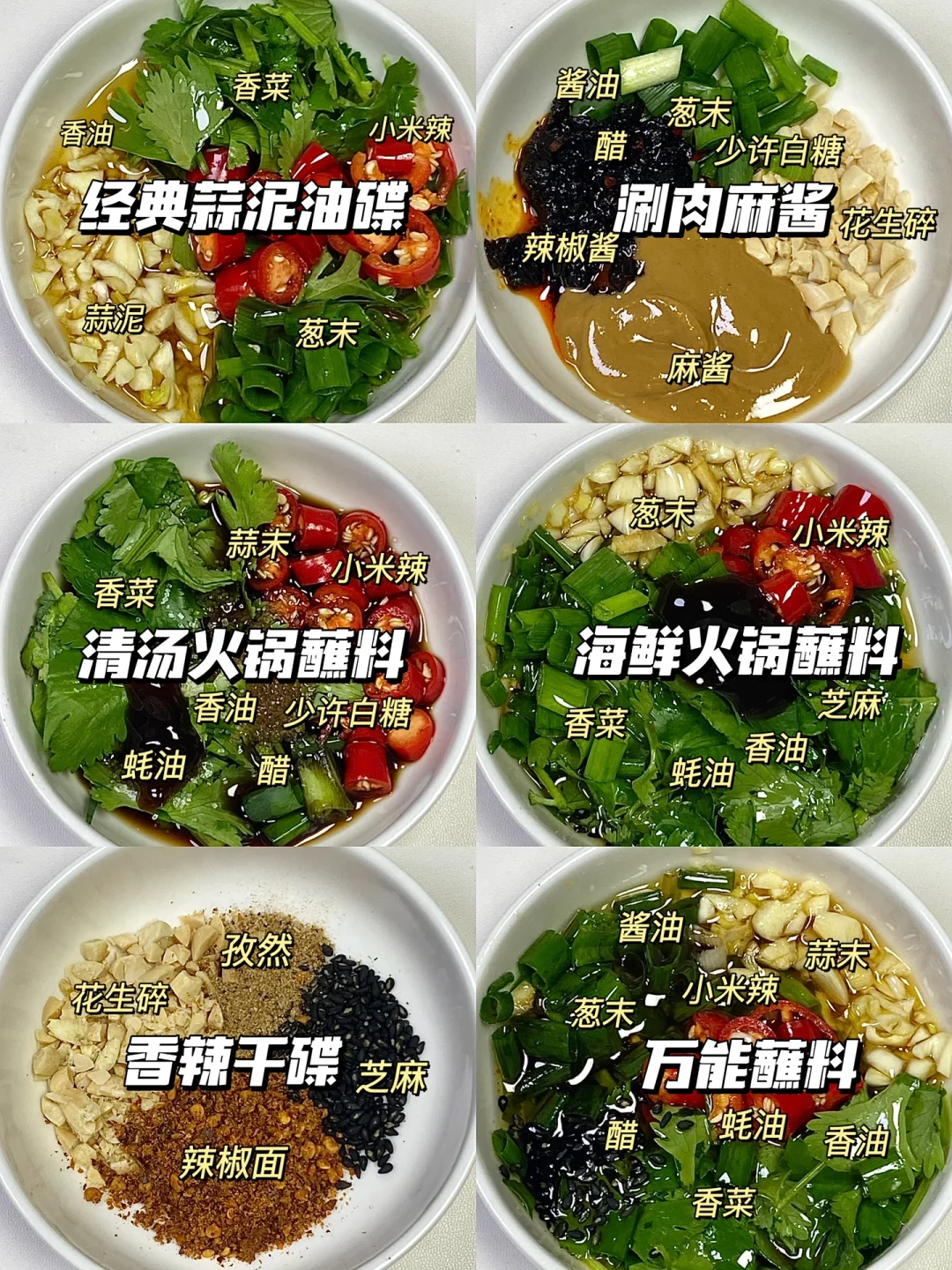 路过的都求留1个0失败火锅蘸料公式！