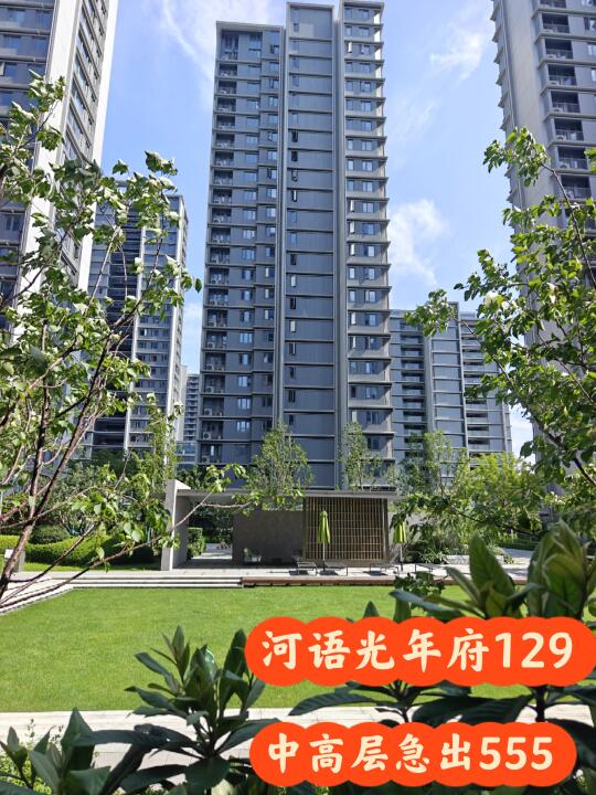运河新城合心，河语光年129平急出 边套四房，能看到运河 近15号线...