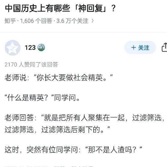 可能有时候精英和人渣没有区别吧 ​​​