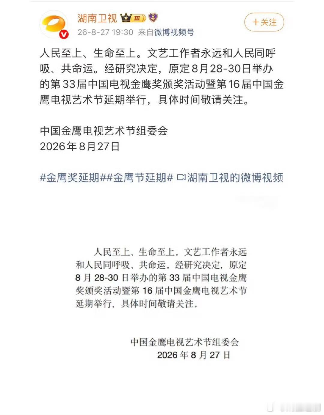 第16届中国金鹰电视艺术节宣布延期❗️ ​​​