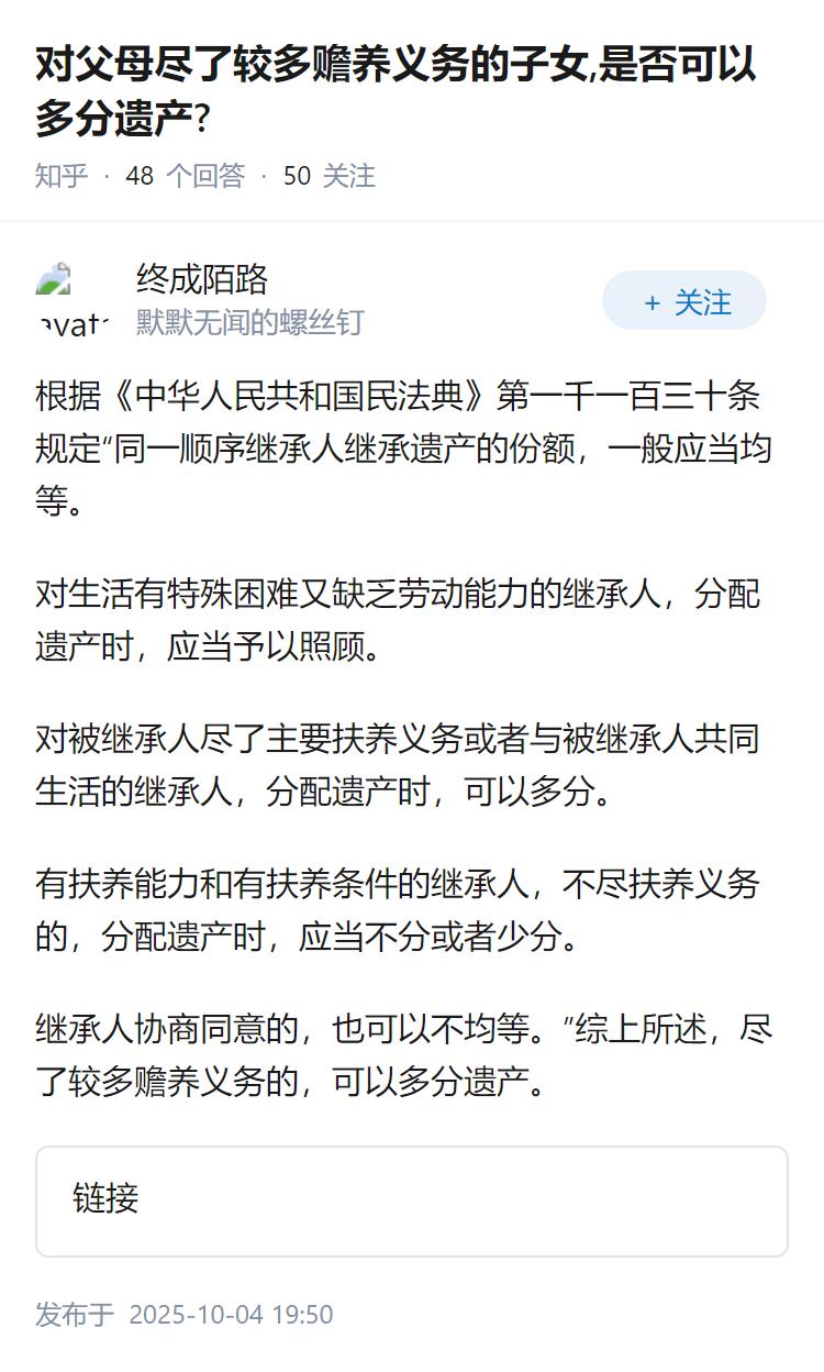 对父母尽了较多赡养义务的子女,是否可以多分遗产?