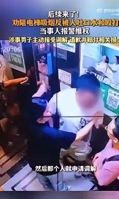 电梯内殴打劝阻吸烟者男子已道歉
 
6月10日，据媒体报道，湖南长沙的樊先生在乘