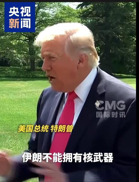 伊朗彻底妥协了？按照特朗普的话说，伊朗已经答应不会发展核武器，伊朗几乎答应了美国