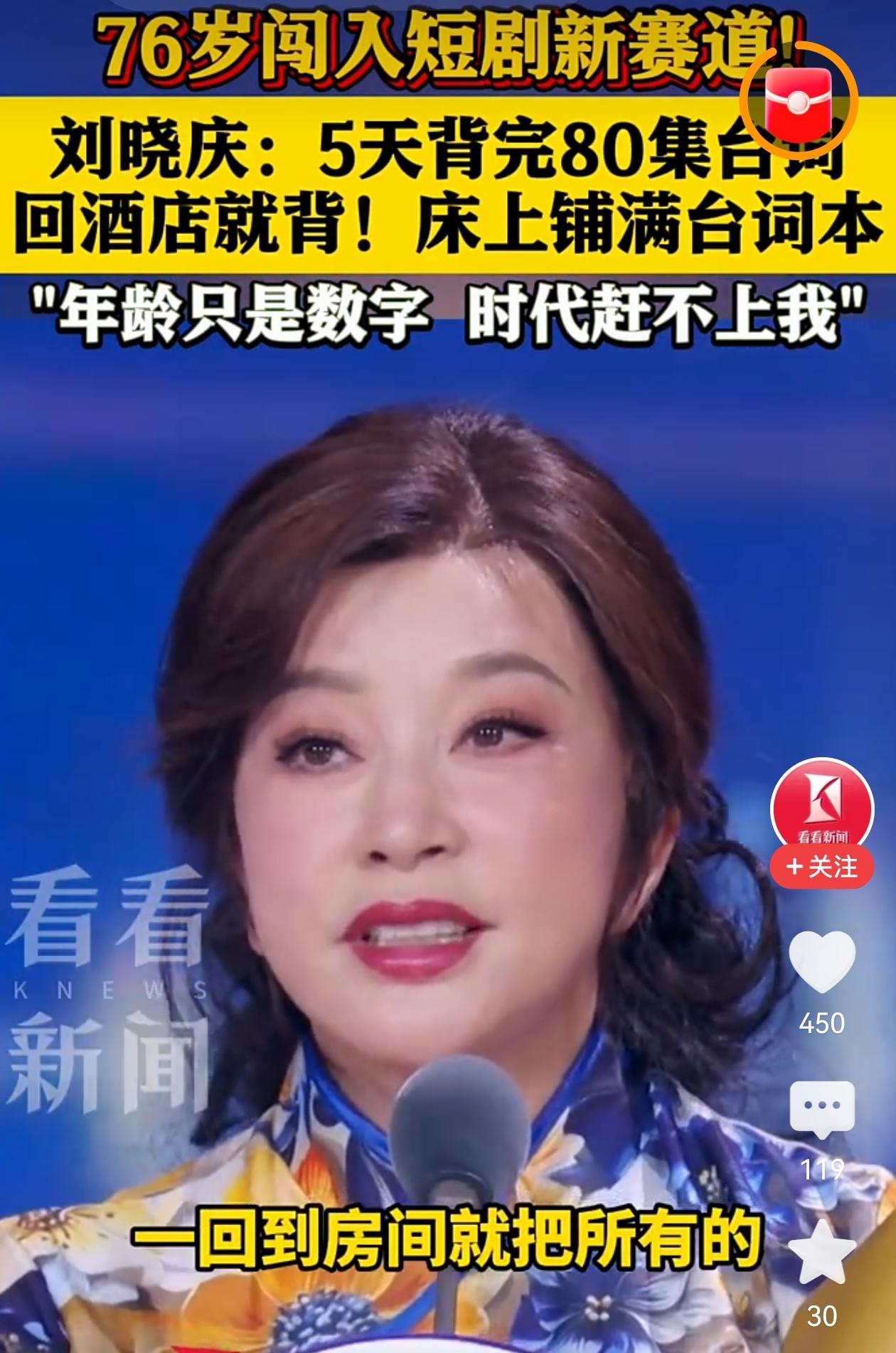 刘晓庆:年龄根本就是个数字，这时代基本没有赶上我大家都知道刘晓庆已经进军了短剧赛