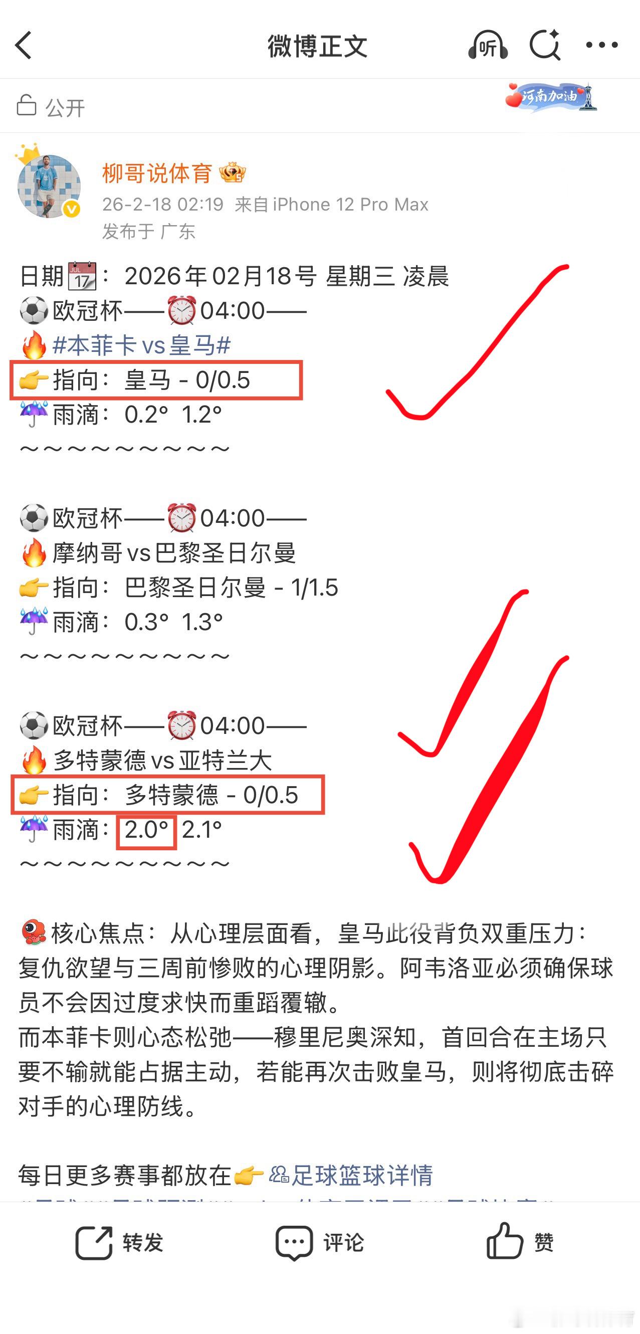 日期📆：2026年02月19号 星期四  凌晨 欧冠杯——⏰01:45——🔥