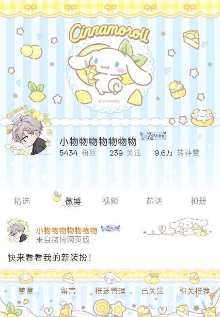 我正在微博会员装扮大赛为的参赛作品投票，快来跟我一起Pick心仪的主页穿搭吧！网