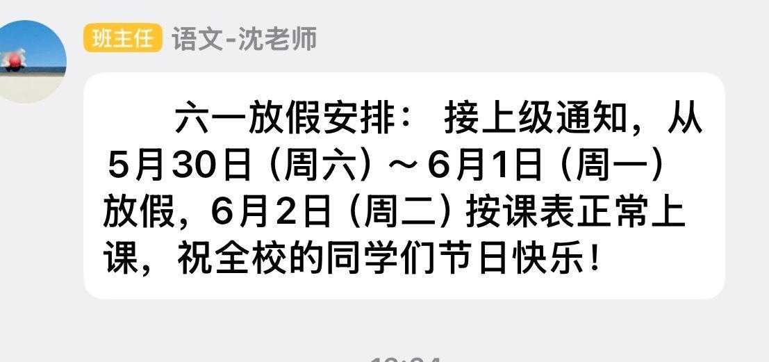 估计只有小朋友开心吧！三天小长假，大人不一定开心