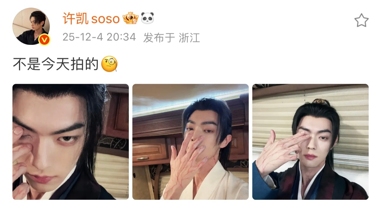 许凯发了史无名的自拍 对于《天都异闻录》期待值就已经拉满了呀，许凯发了史无名的自