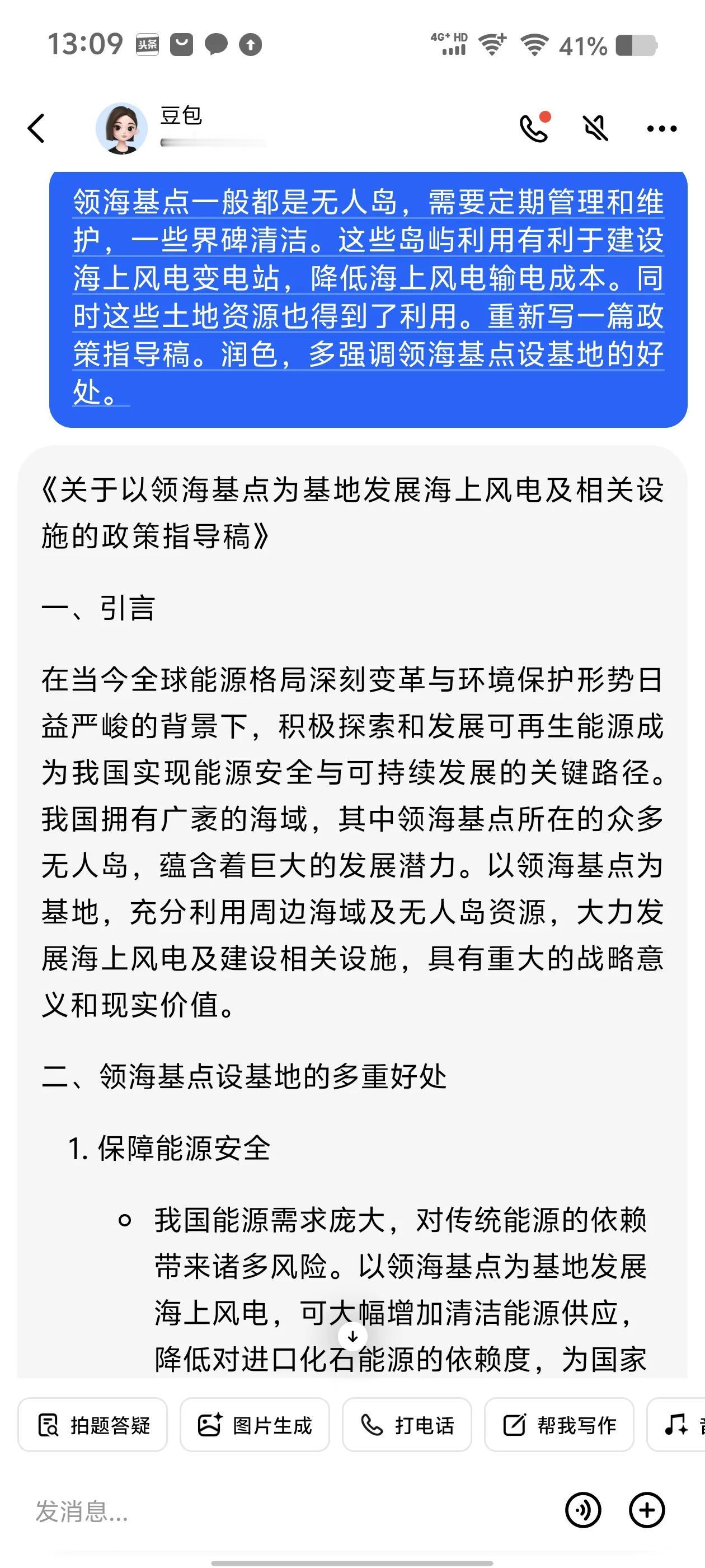 《关于以领海基点为基地发展海上风电及相关设施的政策指导稿》
AI创作。欣赏一下。