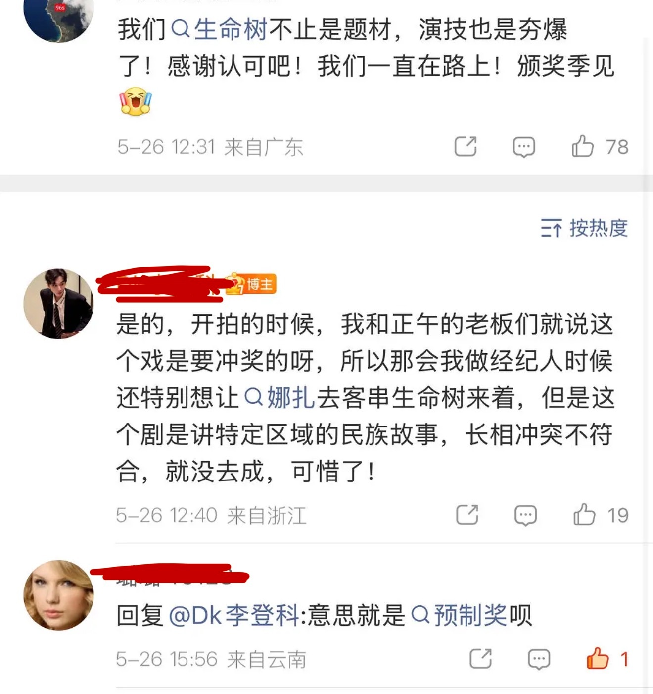 李登科这个回复很好品一个是生命树是要冲奖的戏一个是长得好看的人不适合演这部戏