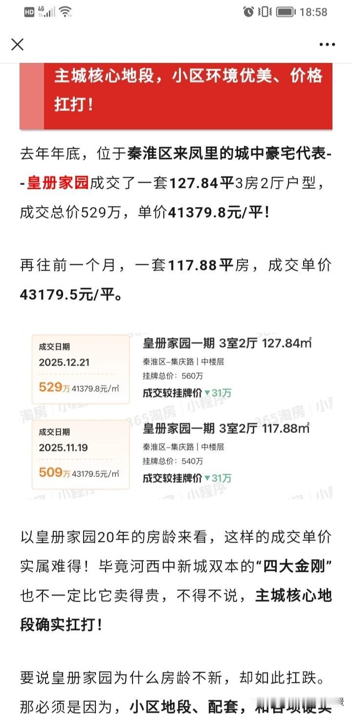 在南京顶流还得是城中啊，没想到常府街附近一个房龄近20年的房子竟然单价达到了4万