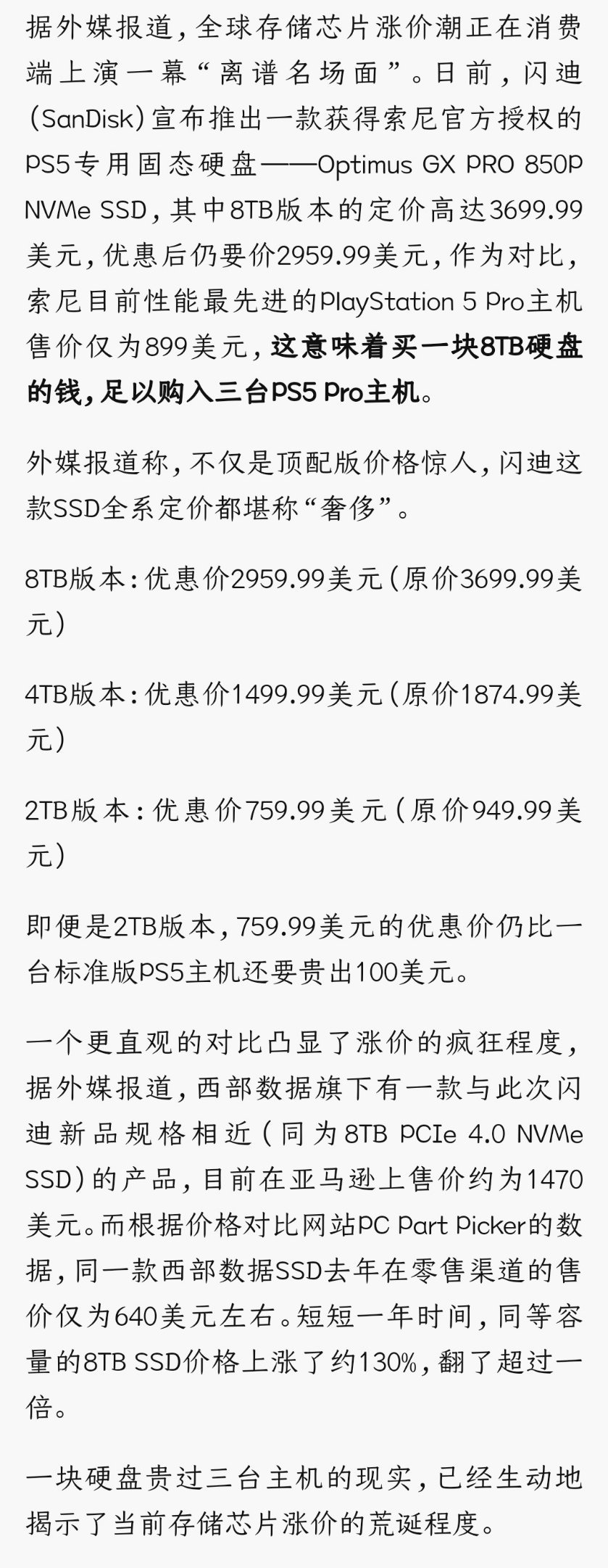 存储芯片价格暴涨超300% 现在存储涨价真的离谱到难以想象，DDR5颗粒一年最高