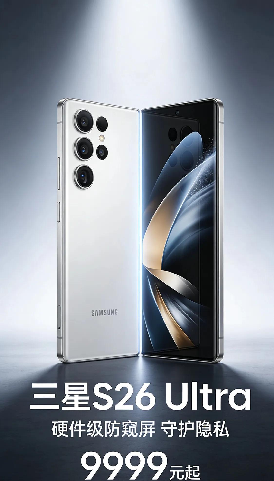 三星S26 Ultra首发上手，这块“防窥屏”真的绝了🔥
 
刚看完三星S26