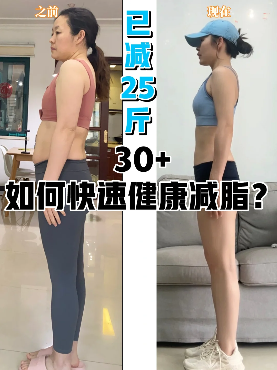 最后一次减肥❗（附一周训练表➕超详细食谱）