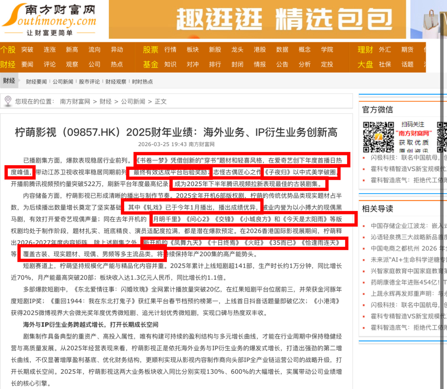 柠萌影视2025年开机量最高 柠萌2025年财报盈利 柠萌影视发布财报，2025