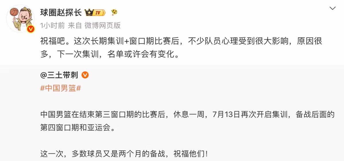 知名篮球媒体人“探长”说中国男篮不少球员受不了长期集训，心理受到很大影响，所以7
