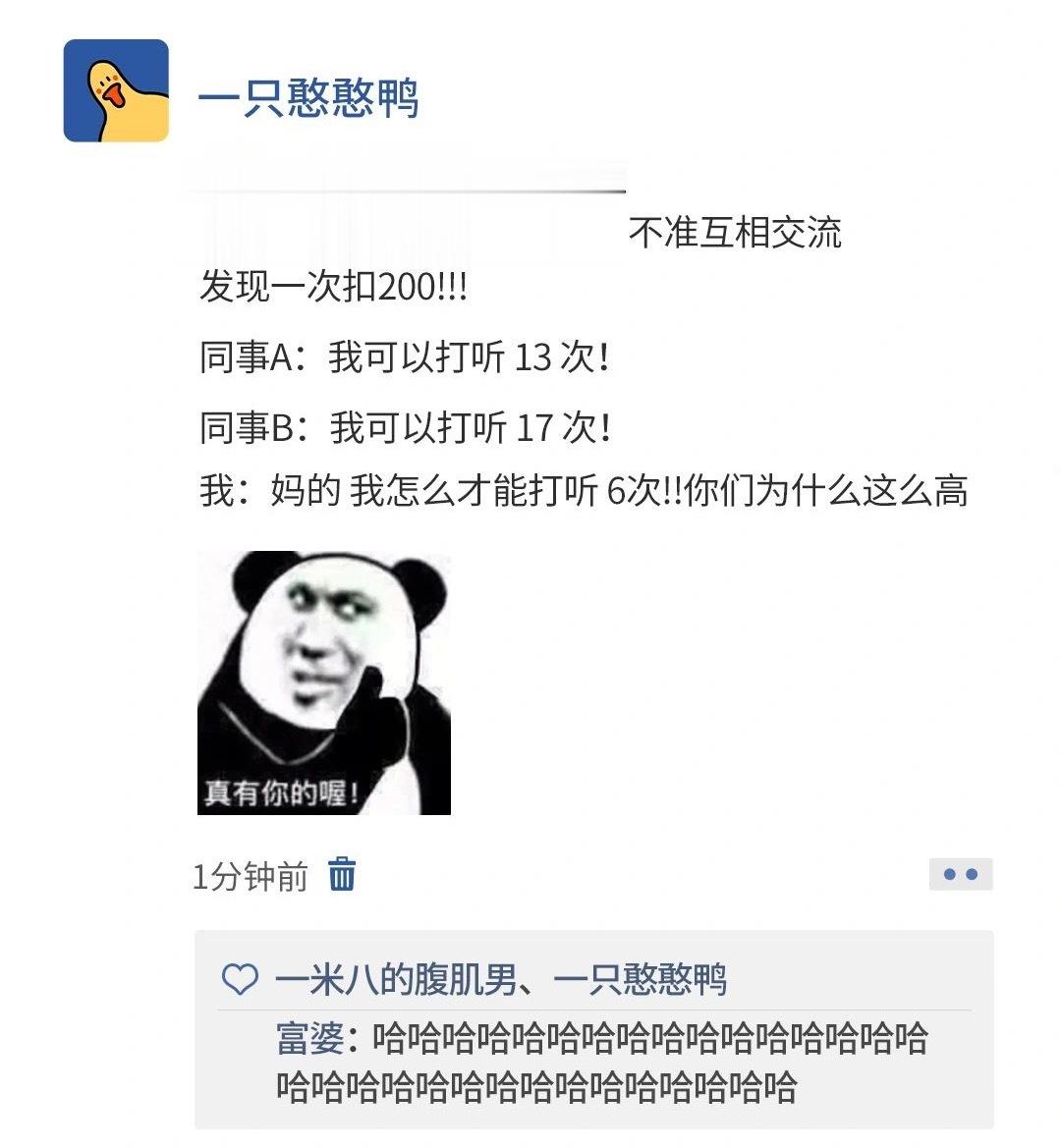 《你的工资可以打听几次》 ​​​