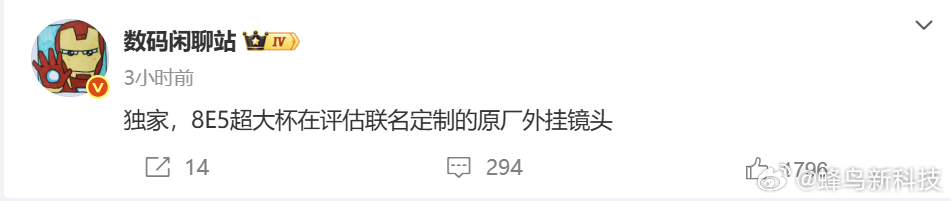【小米16 Ultra或评估外挂镜头方案】据博主爆料，某厂骁龙8 Elite G