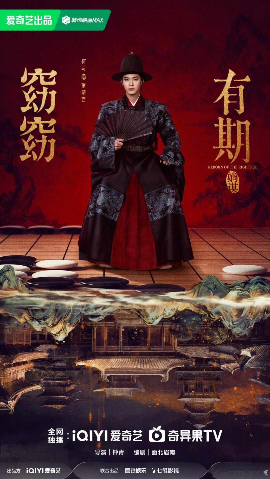 何与包上恩海报  速看！窈窈有期局王双强就位，何与萧靖西、包上恩任瑶期，翻覆深宅