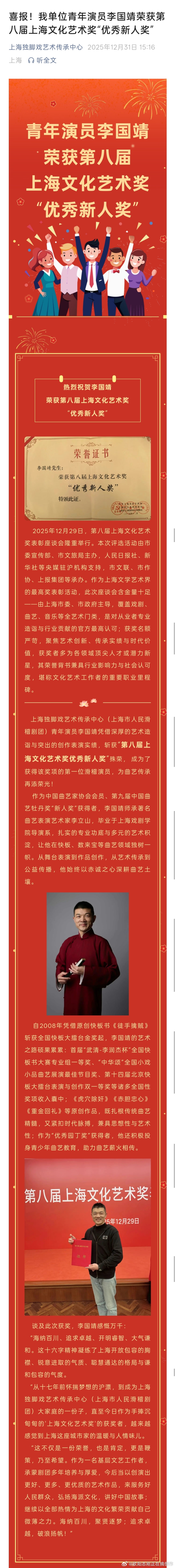 李国靖这几年在上海人民滑稽剧团发展得挺好，北方相声演员转型到上海滑稽界还是有难度