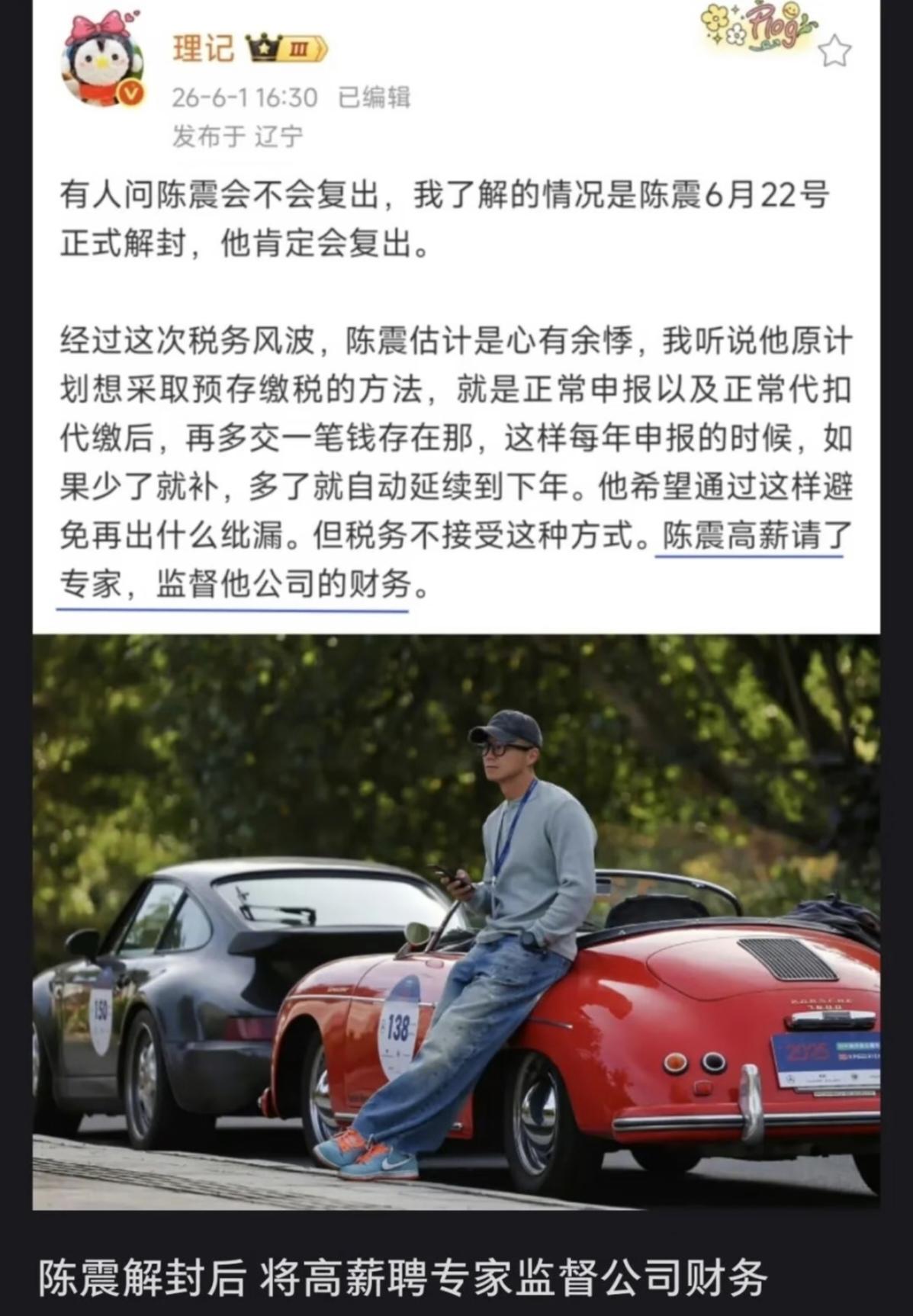 陈震将解封?还高薪聘请专家监督财务？
车圈头部博主陈震此前因偷税问题全网账号封禁