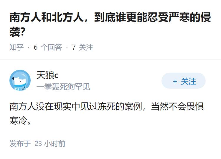 南方人和北方人，到底谁更能忍受严寒的侵袭？