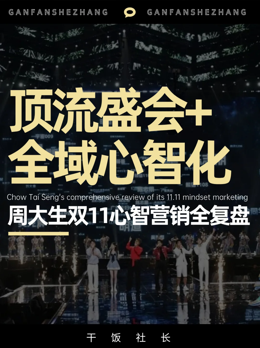 顶流IP+全域营销，双11它用心智战赢麻了