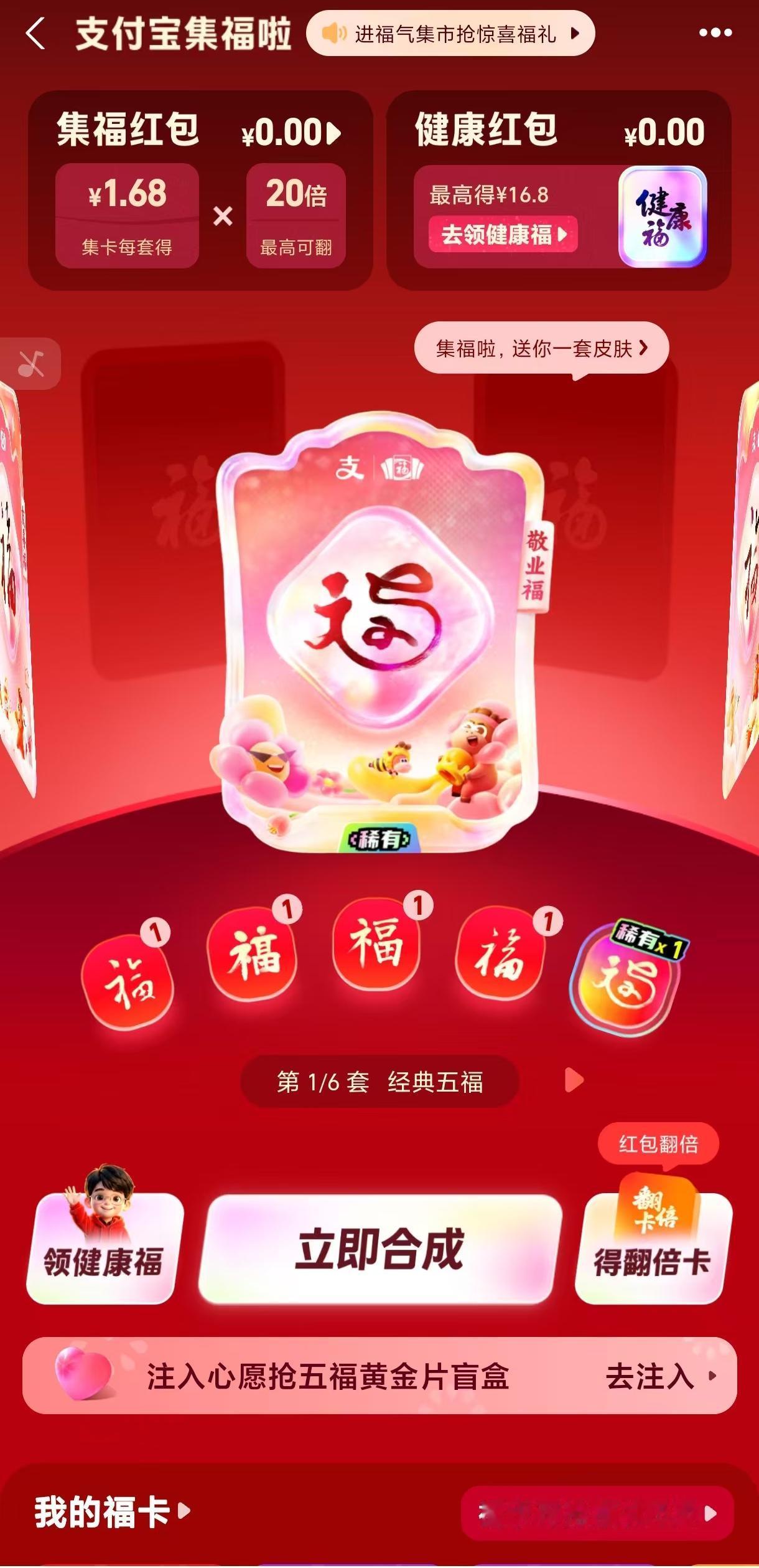 赶紧吧，集五福又开始了，时间过得太快了。

记得第一年集福时，为了张敬业福，在家