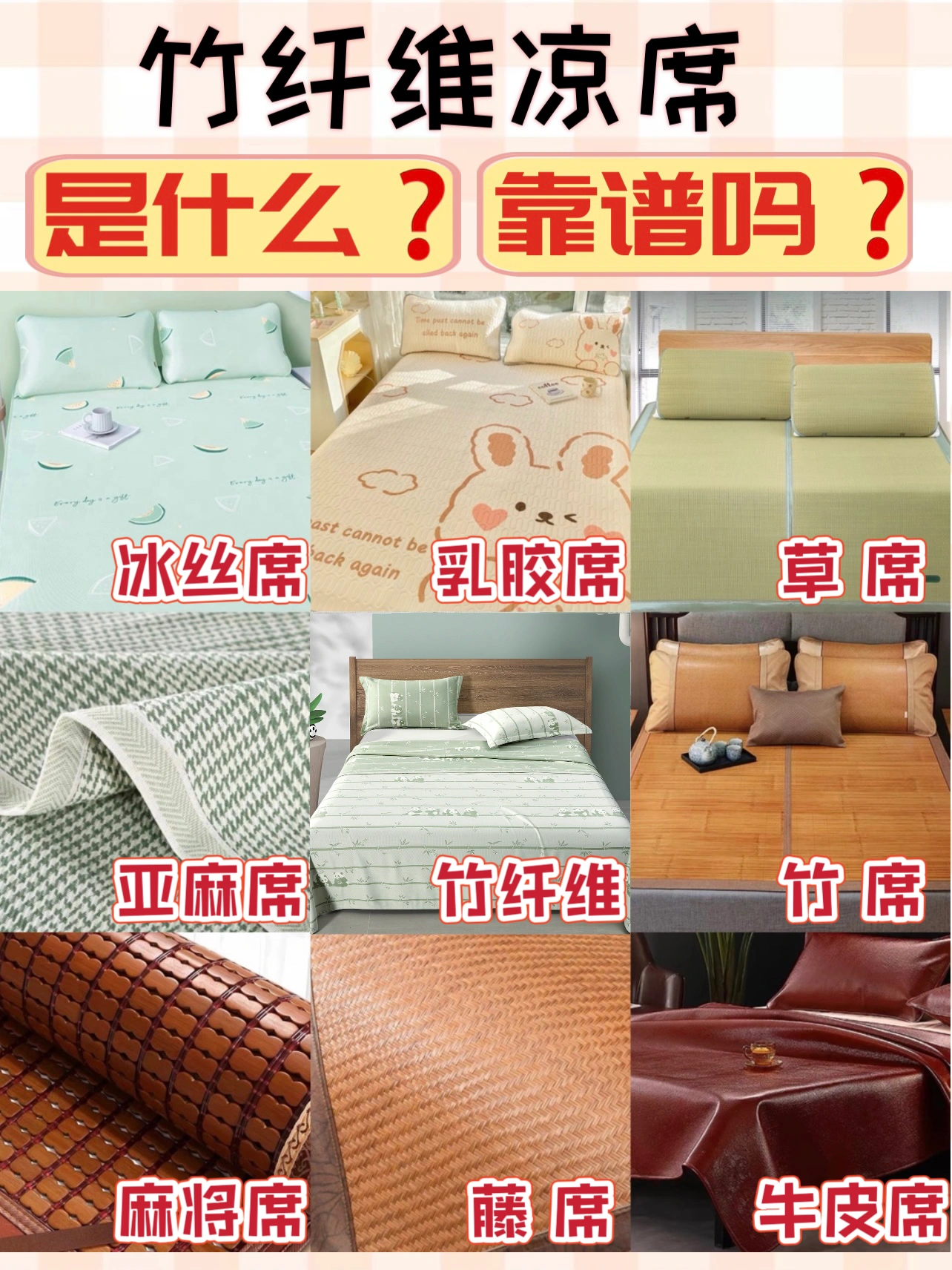 姐妹们，近期风很大的竹纤维凉席❗️我买了🤭