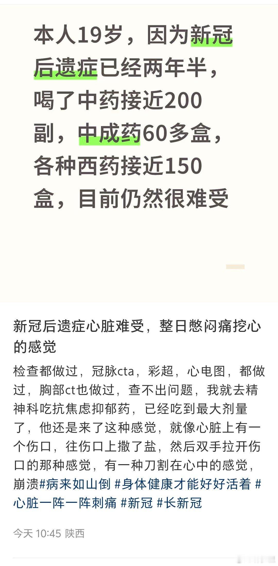 19岁，新冠后遗症两年半。中药 西药 玄学都试了[淡淡的]。 ​​​