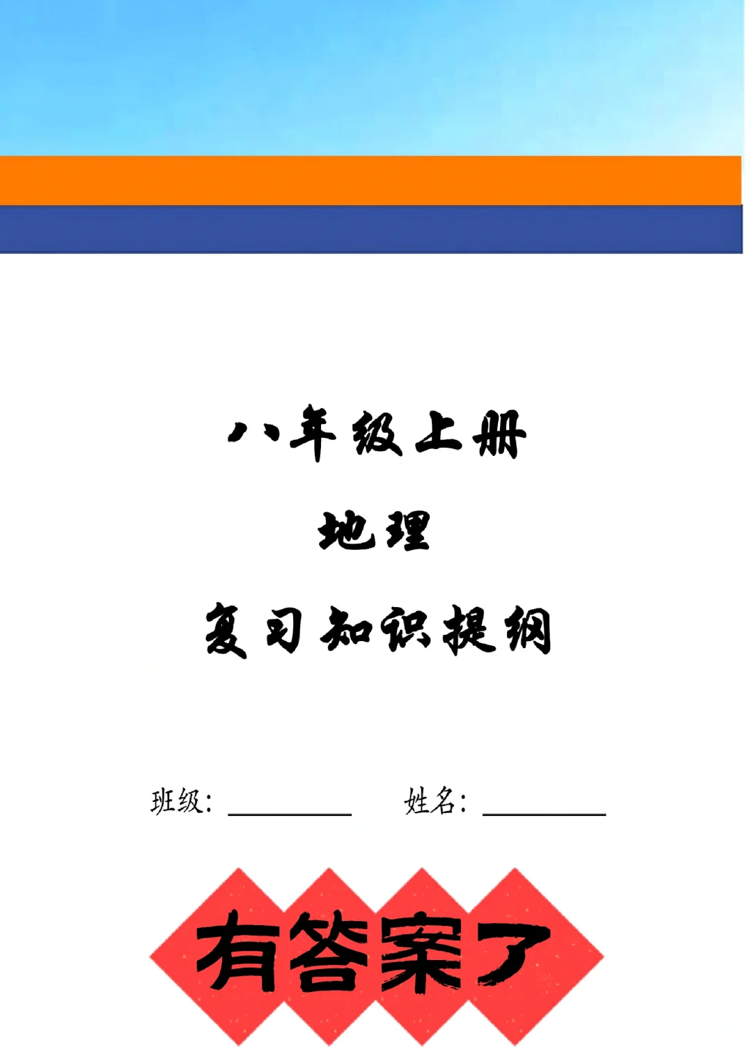 八年级上册地理背记资料+地图填空(人教版)