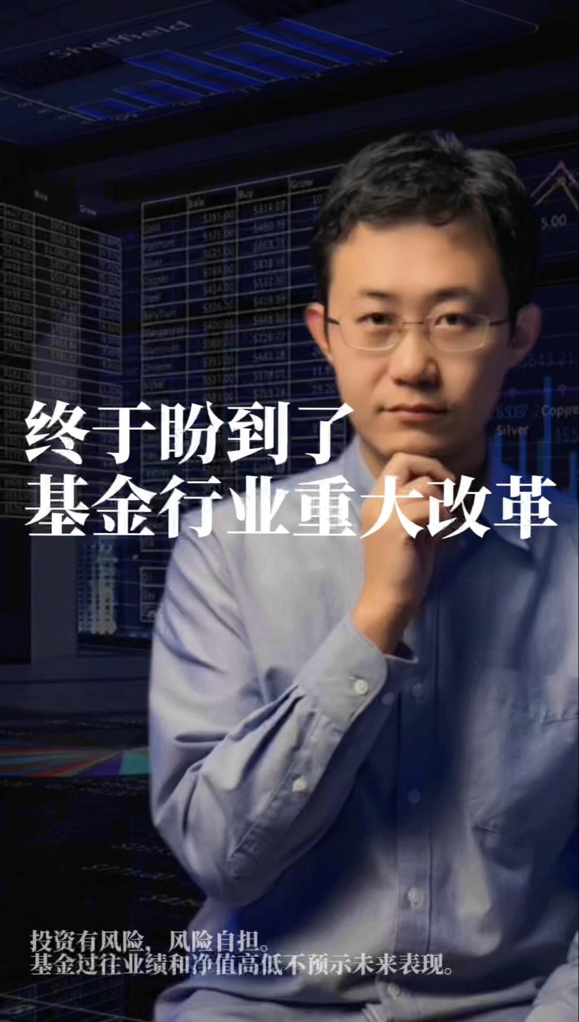 终于盼到了基金行业重大改革。