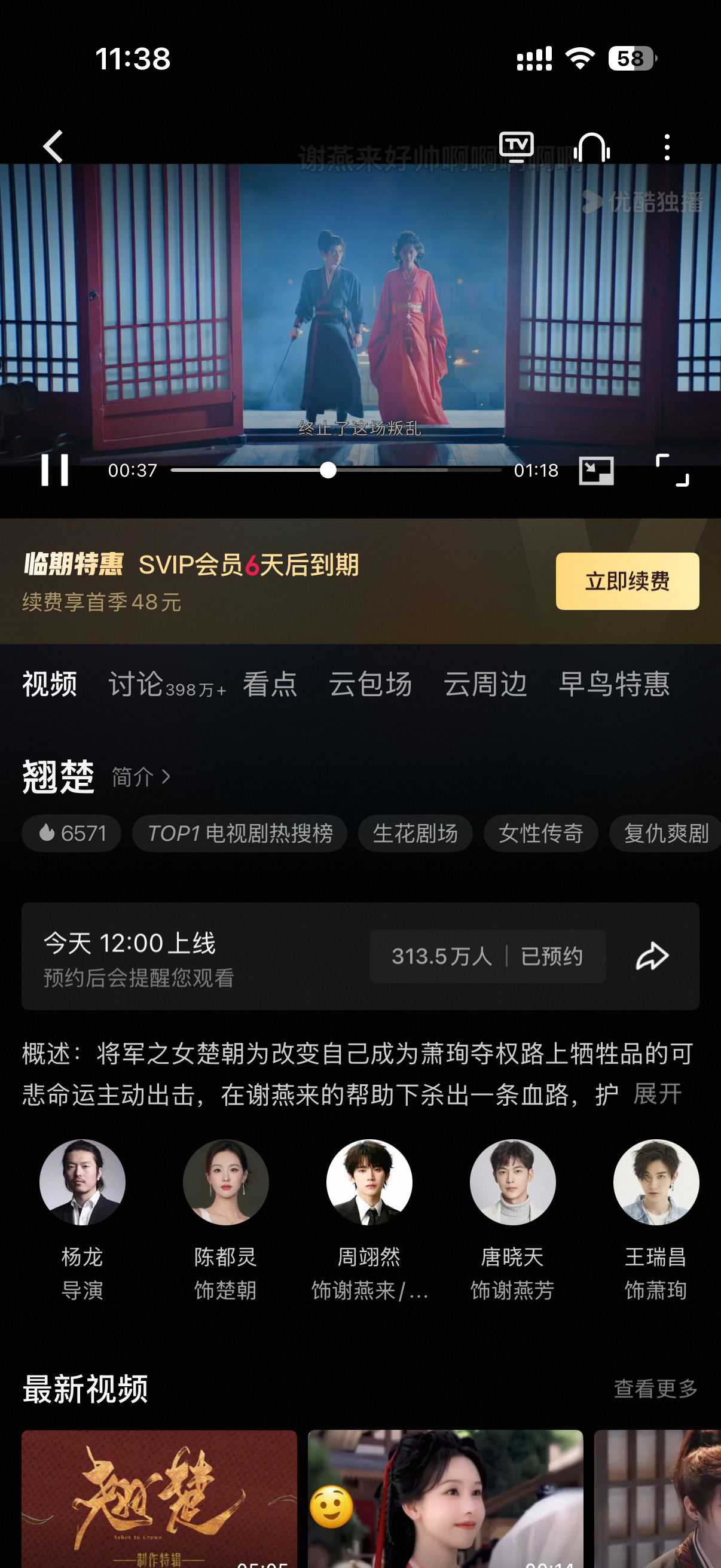 11点半了  怎么还不播翘楚