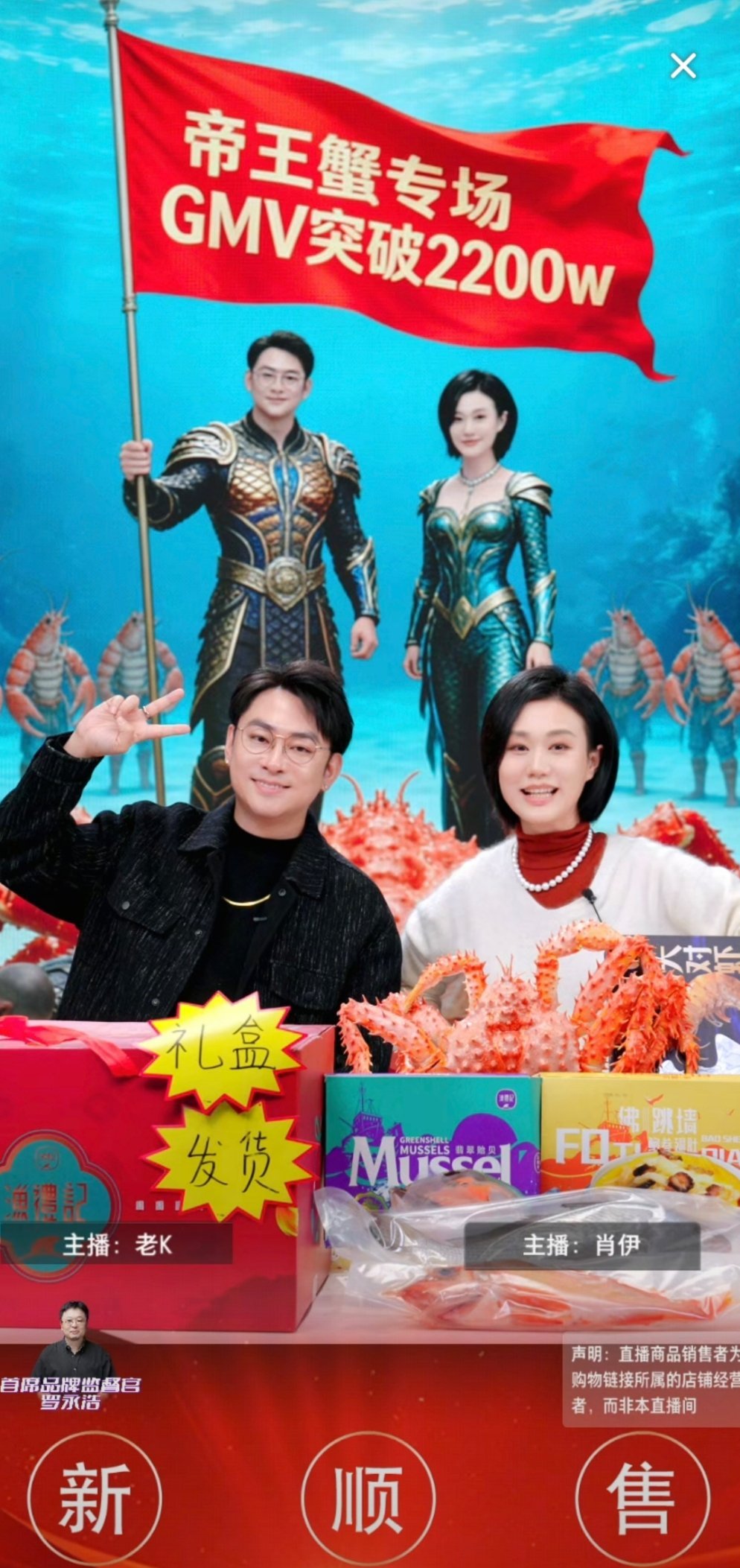 昨天一不小心冲了一个海王～销售额2200w，2.7万单帝王蟹，这得多大一条船啊
