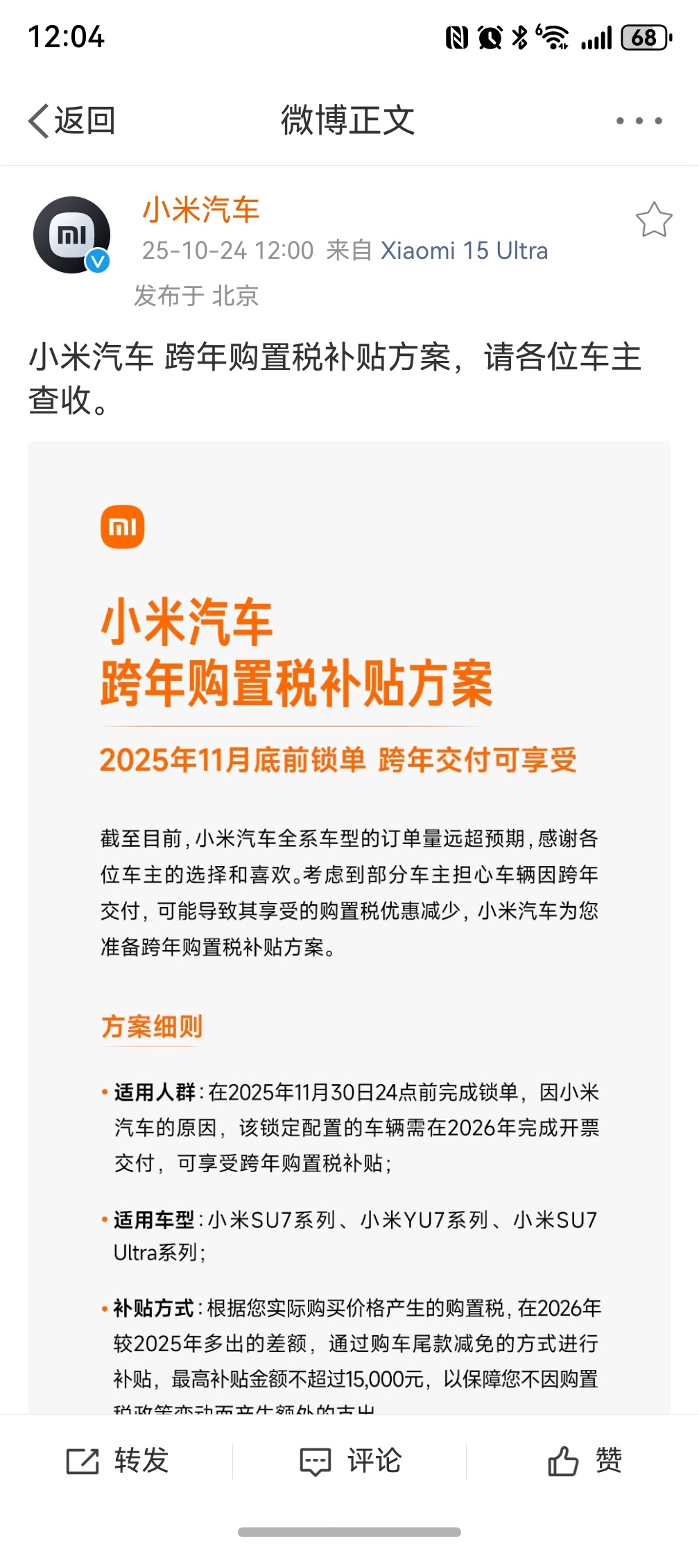 小米汽车购置税补贴方案 小米豪掷20亿兜底补贴购置税，11月底前锁单的用户都能享
