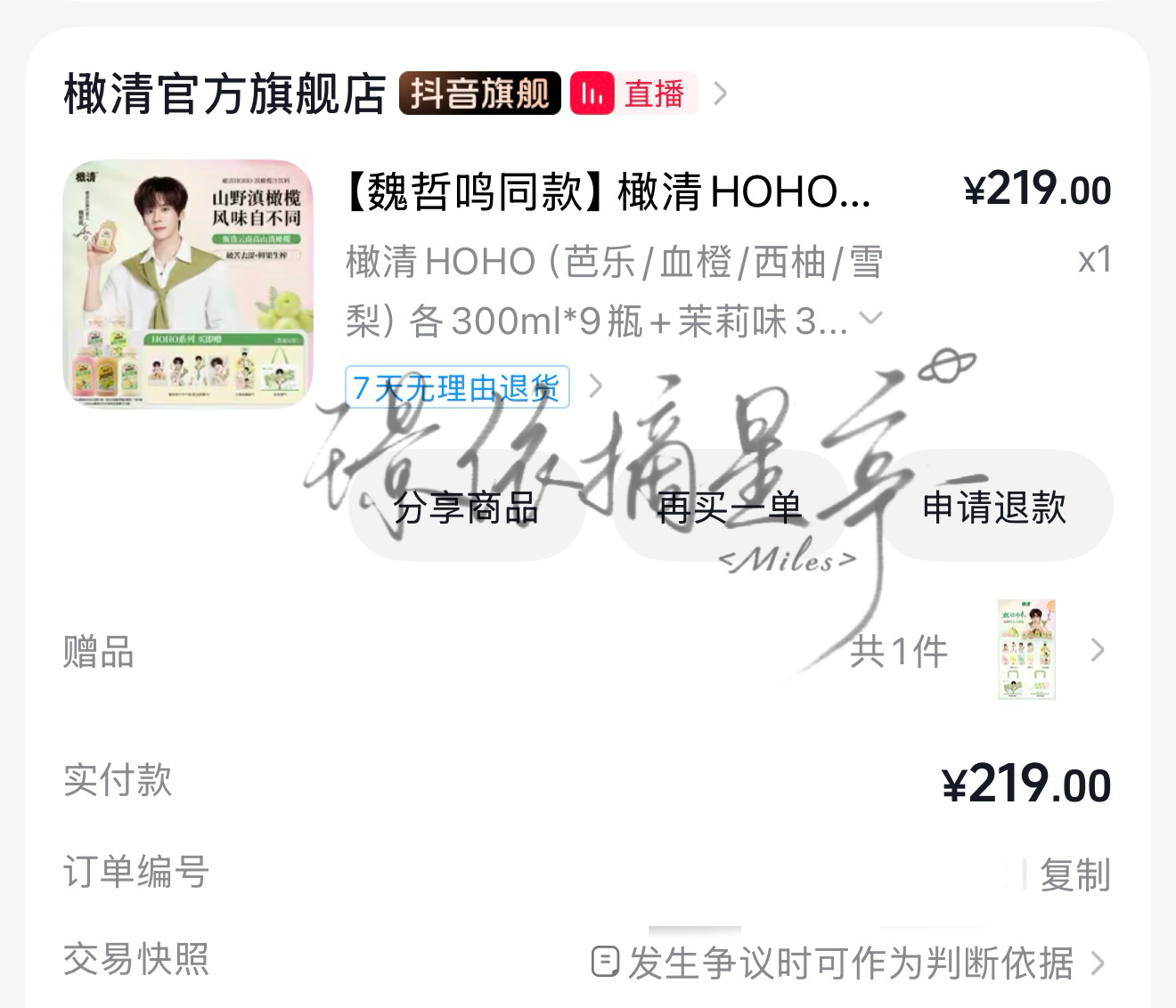 橄清品牌代言人魏哲鸣 支持老公