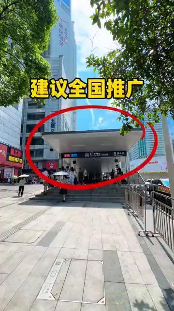 长沙地铁站里的这个操作建议全国推广。
这里是五一广场地铁站8号口，进去看看怎么回