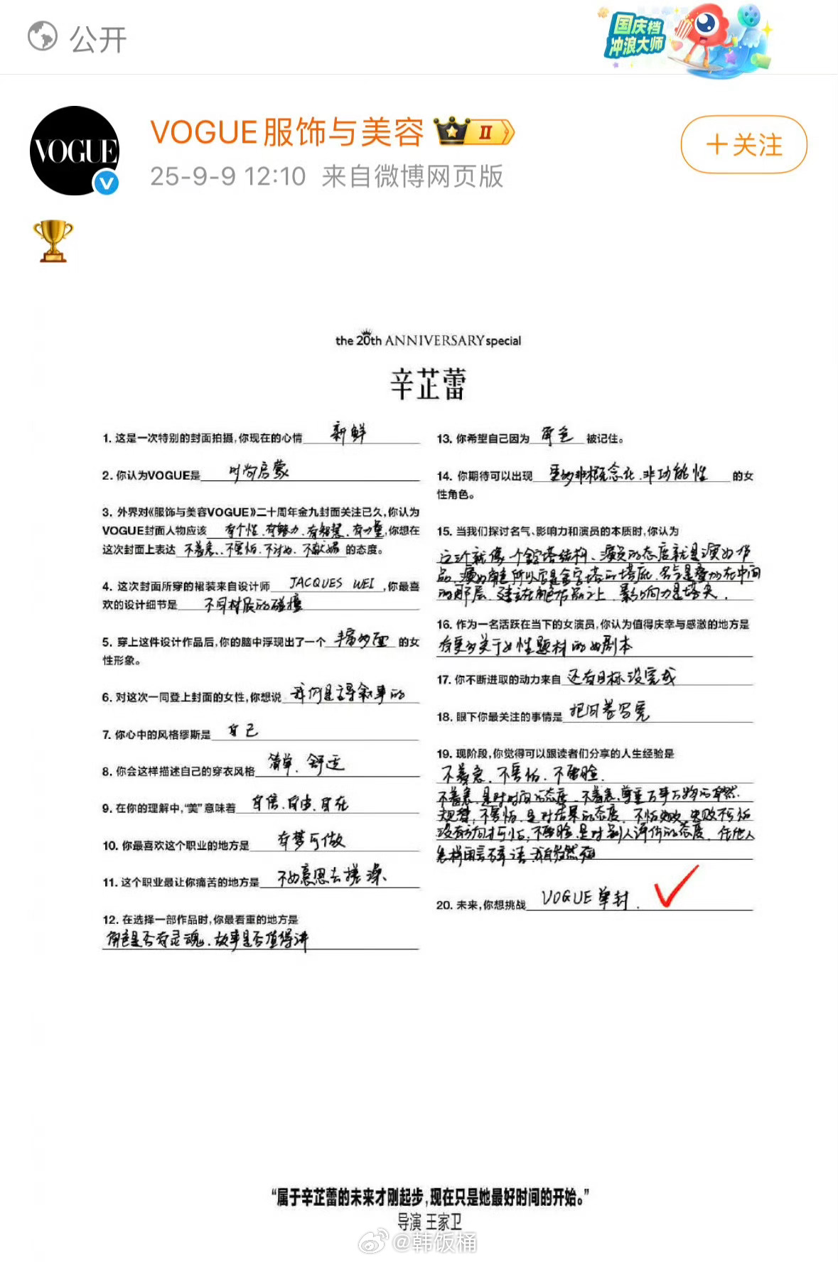 VOGUE官宣辛芷蕾银十封面人物预告影后想要 影后得到[求关注] ​​​