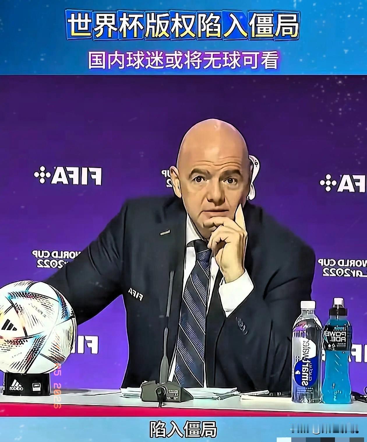 国际足联估计要后悔惨了，仗着中国球迷对世界杯的热爱坐地起价，本以为可以轻松拿捏，