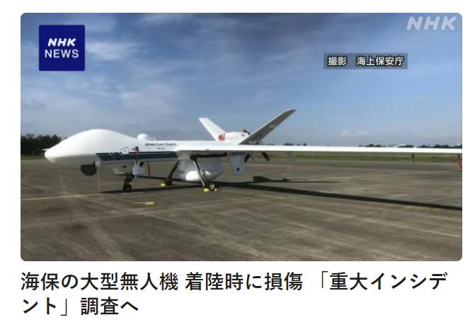 日媒：海上保安厅的大型无人机23日在北九州机场着陆时，机体的螺旋桨等与跑道接触而