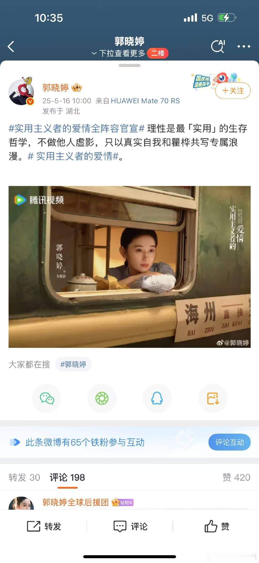 郭晓婷王天辰二搭又演夫妻 实用主义者的爱情  郭晓婷和王天辰这对CP，简直是为嗑