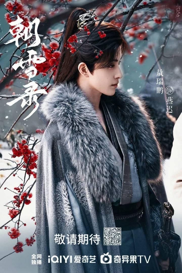 敖瑞鹏[超话] arp敖瑞鹏燕迟💕敖瑞鹏朝雪录晚风很温柔，星星很温柔，你也很温
