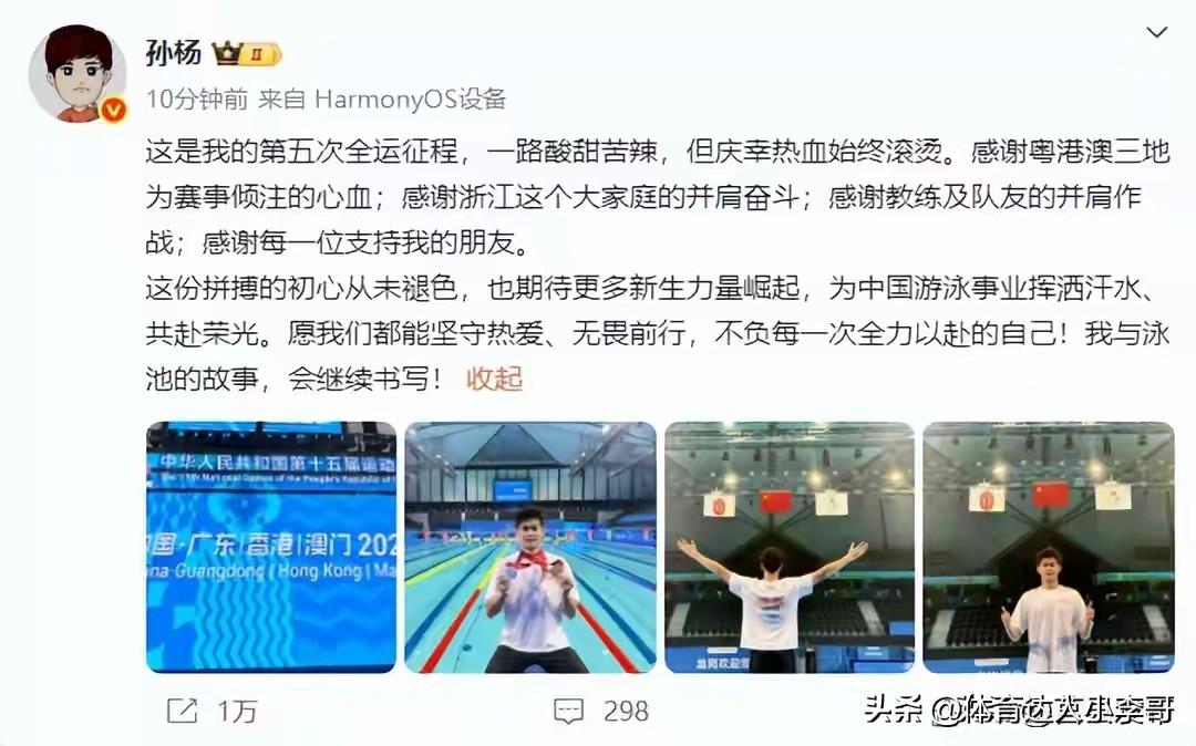 孙杨在此次全运会最终一无所获，在他最擅长的1500m自由泳也没有进入决赛，内心很