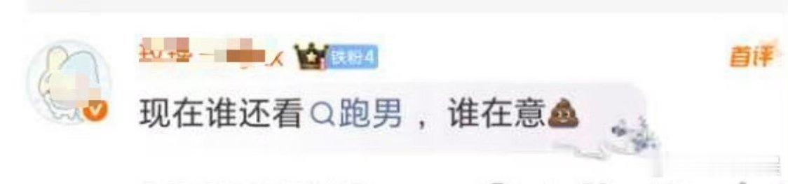两个常驻跑男的粉丝就这么说。。。 