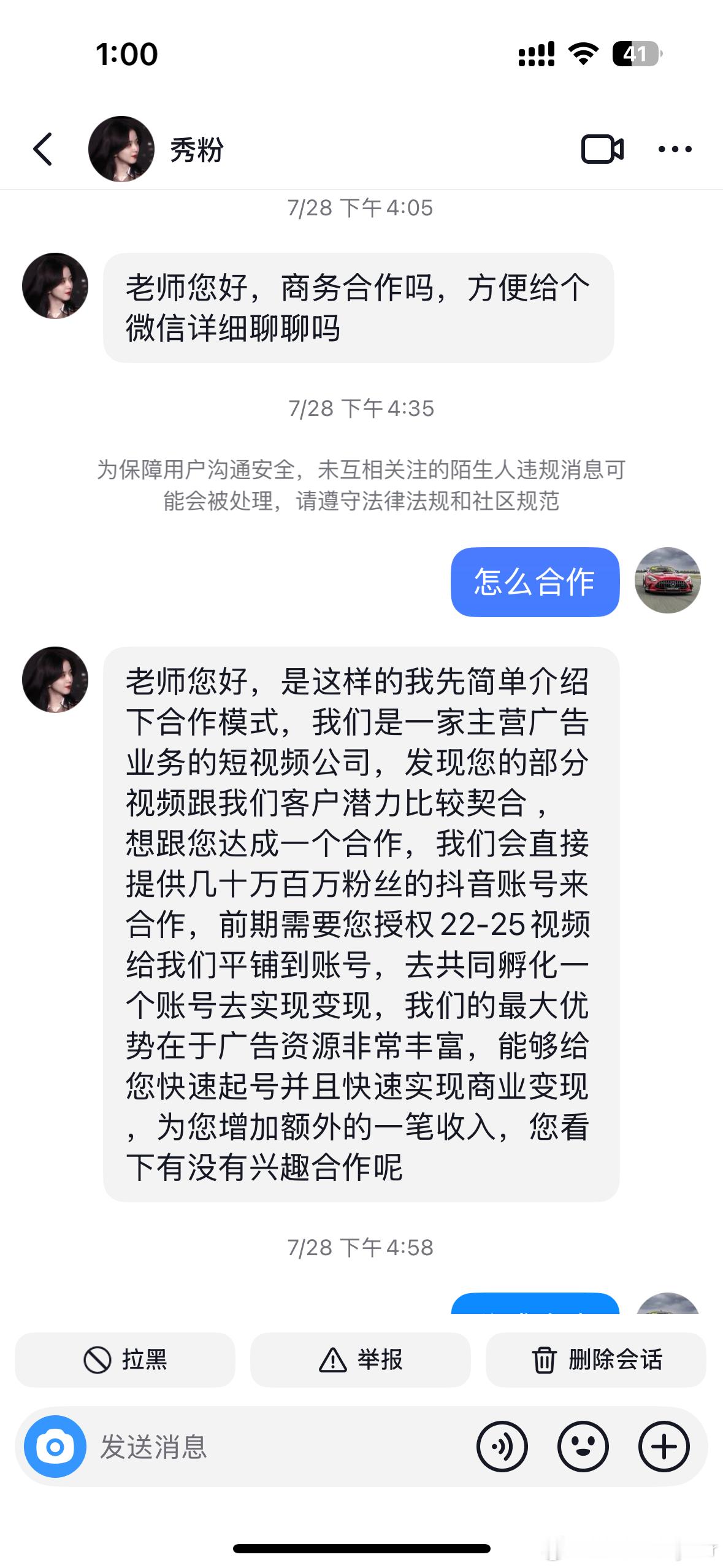 隔壁平台有类似mcn公司找我合作，大意就是我们合开一个号，号归他们，ip是我，他