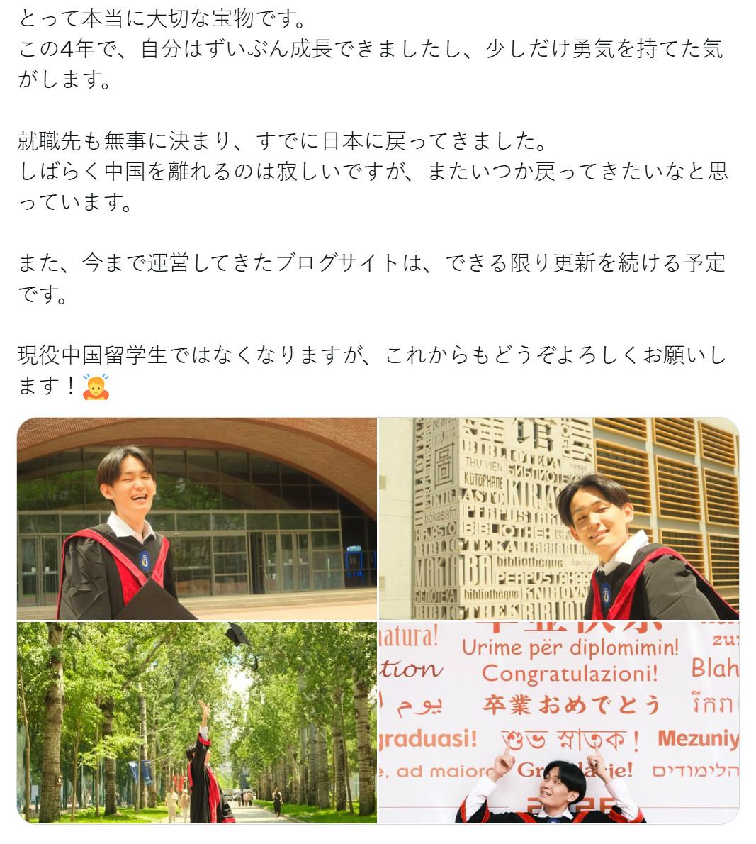 恭喜这位日本小哥从北京外国语大学毕业。
　　日本小哥：上个月，我从北京外国语大学